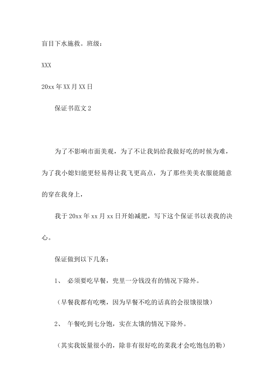 保证书范文15篇（一）_第2页