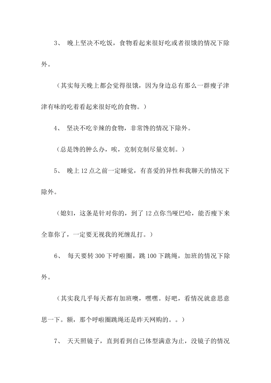 保证书范文15篇（一）_第3页