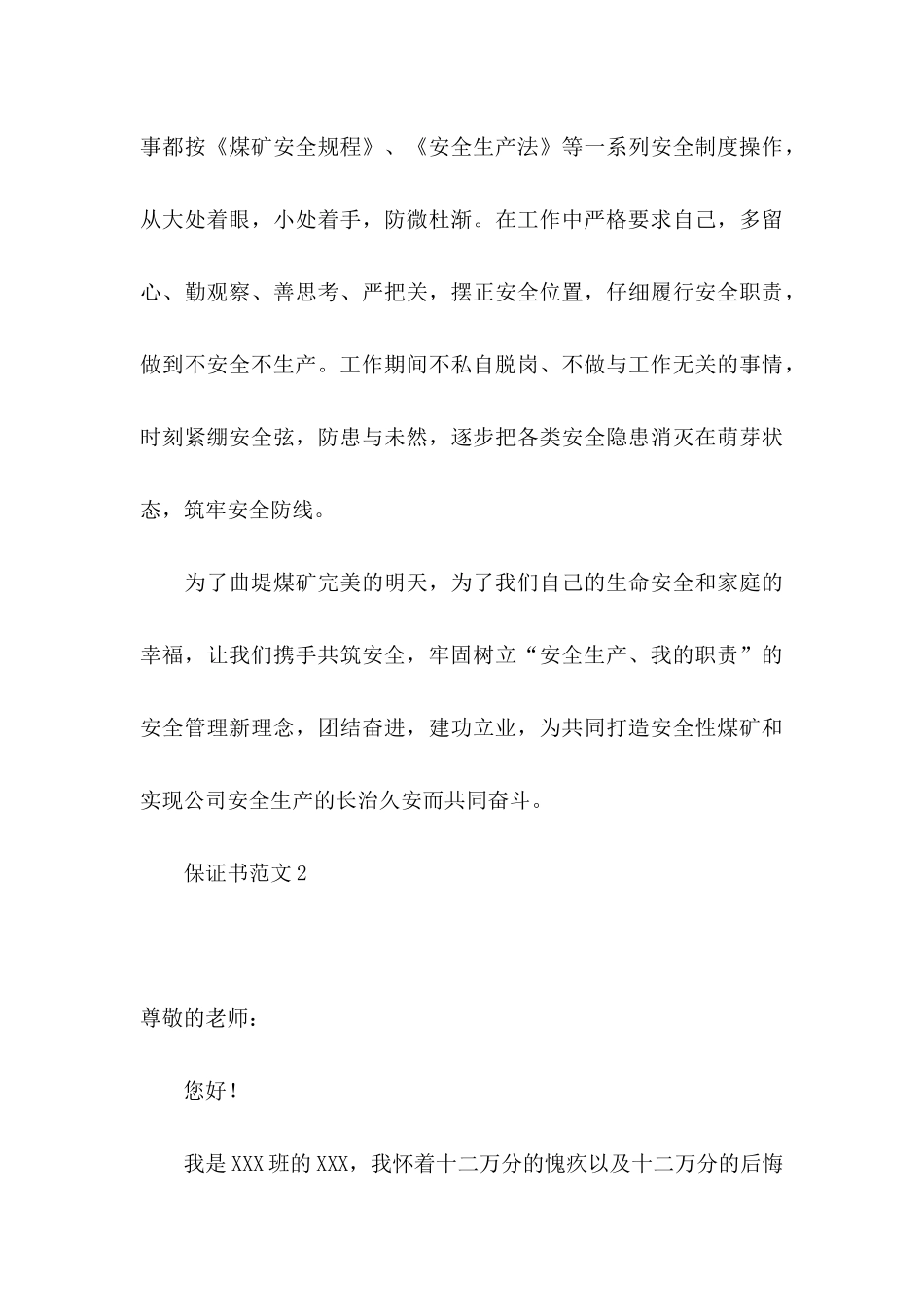 保证书范文15篇 (2)_第3页