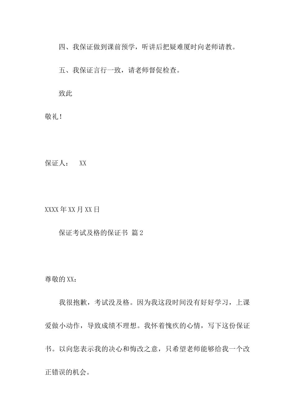 保证考试及格的保证书3篇_第3页