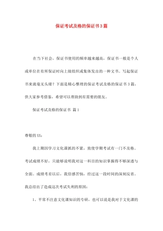 保证考试及格的保证书3篇