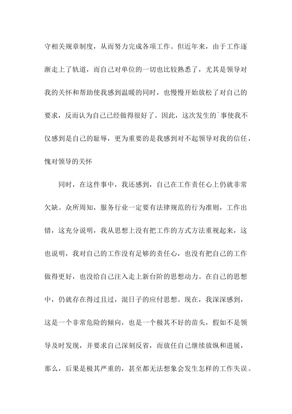 保证工作不再出错的保证书_第2页