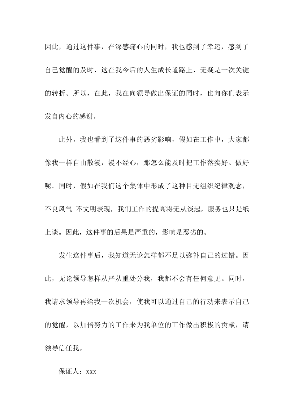 保证工作不再出错的保证书_第3页