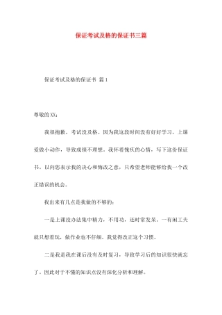 保证考试及格的保证书三篇