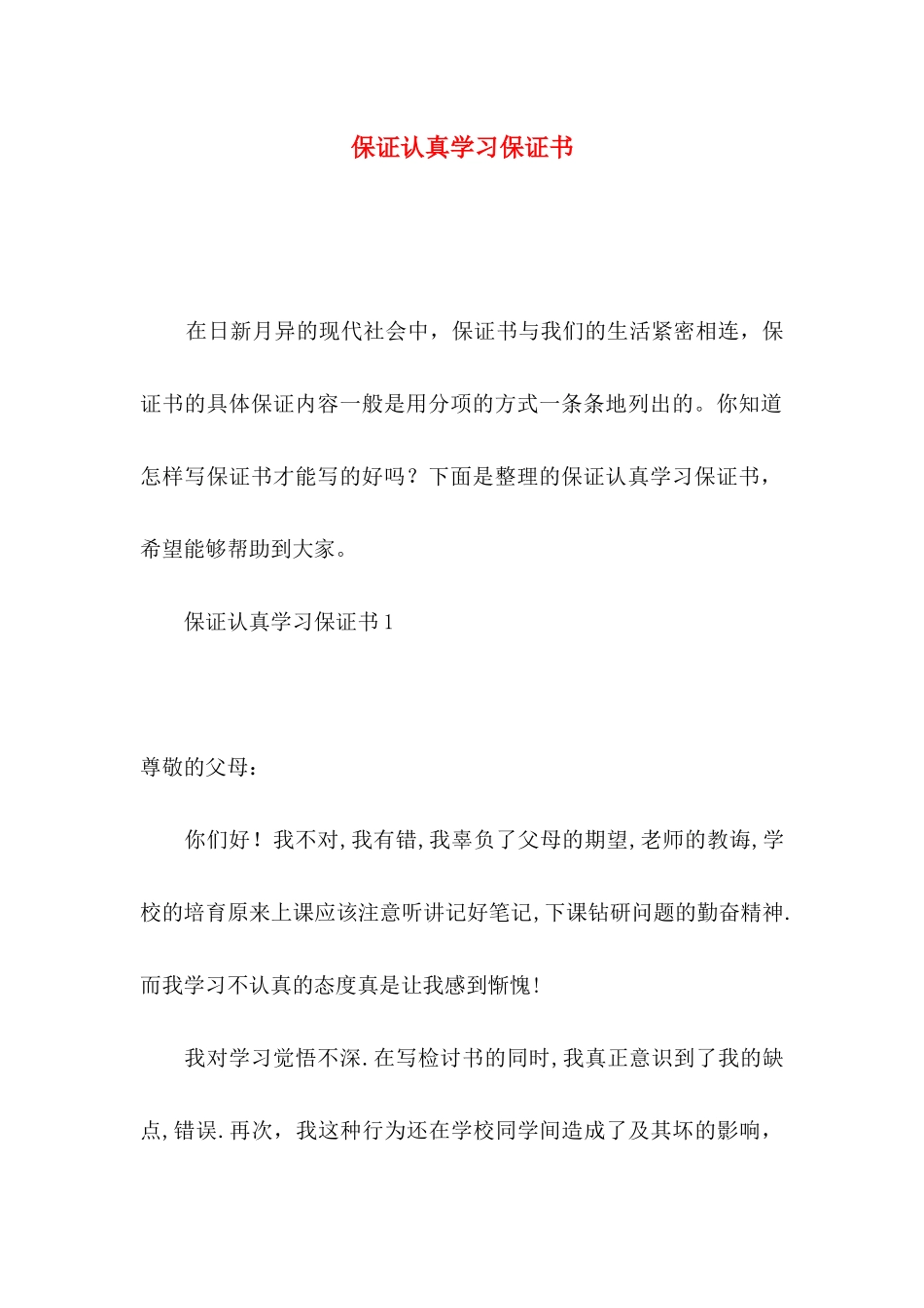 保证认真学习保证书_第1页