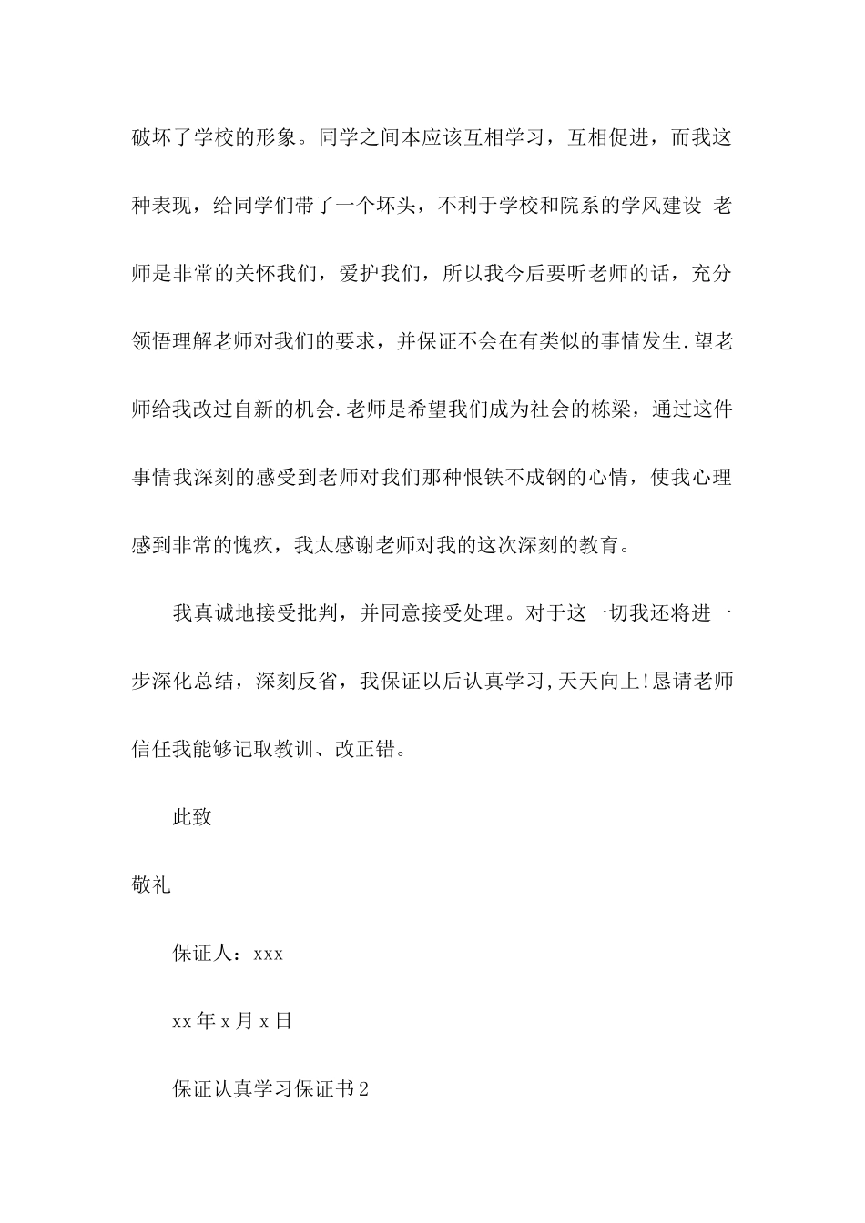 保证认真学习保证书_第2页