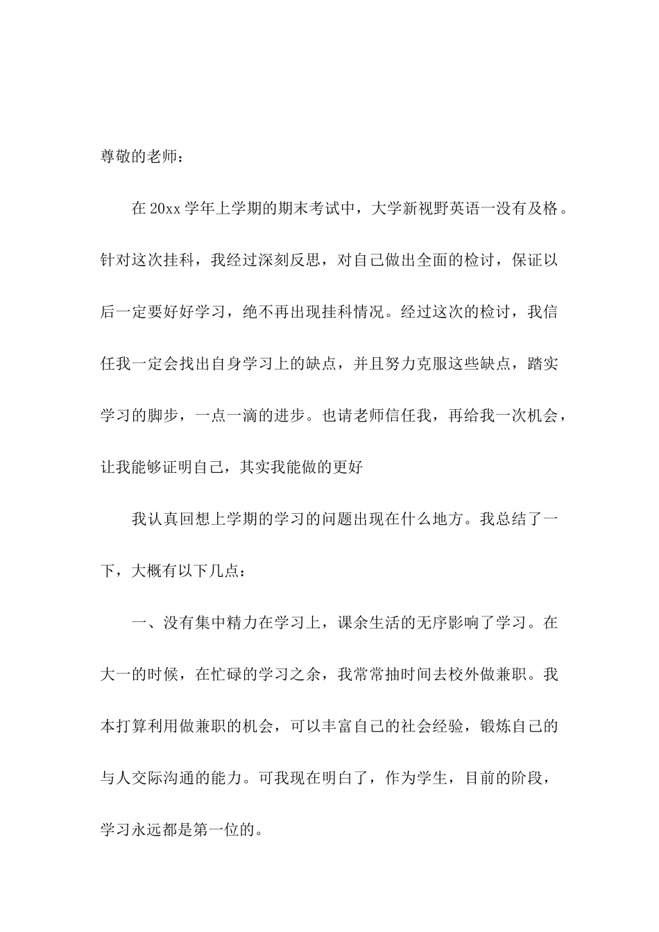 保证认真学习保证书_第3页