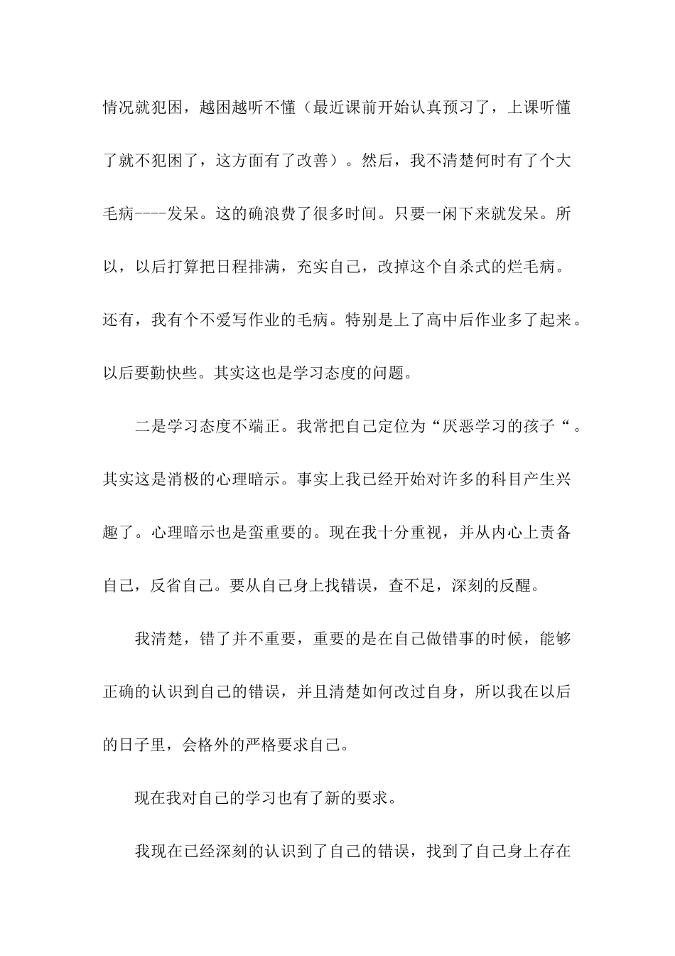 保证考试及格的保证书5篇_第2页