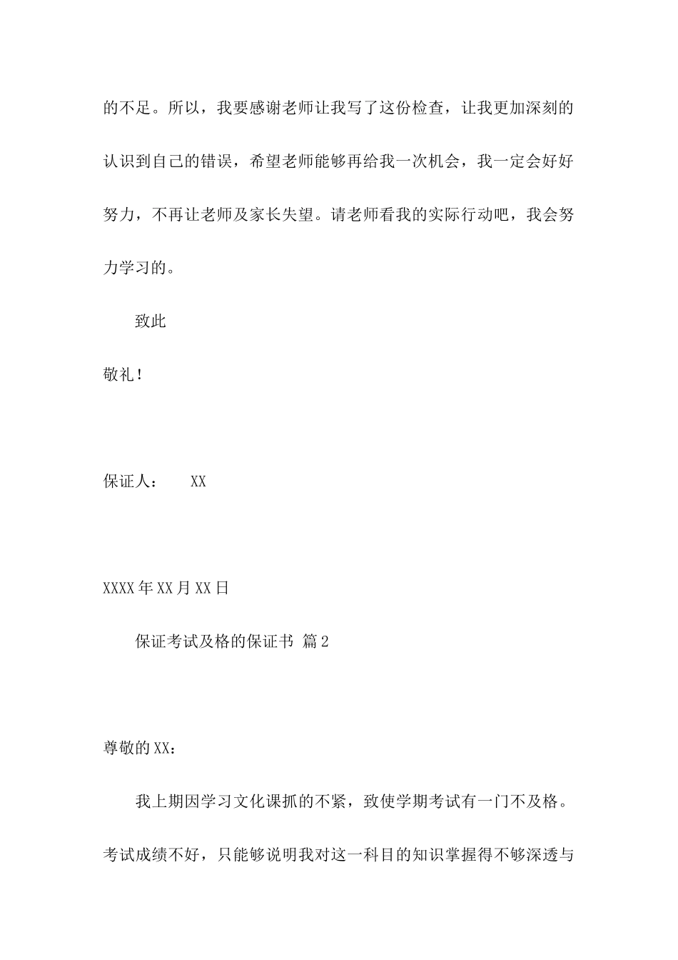 保证考试及格的保证书5篇_第3页