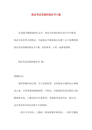 保证考试及格的保证书5篇