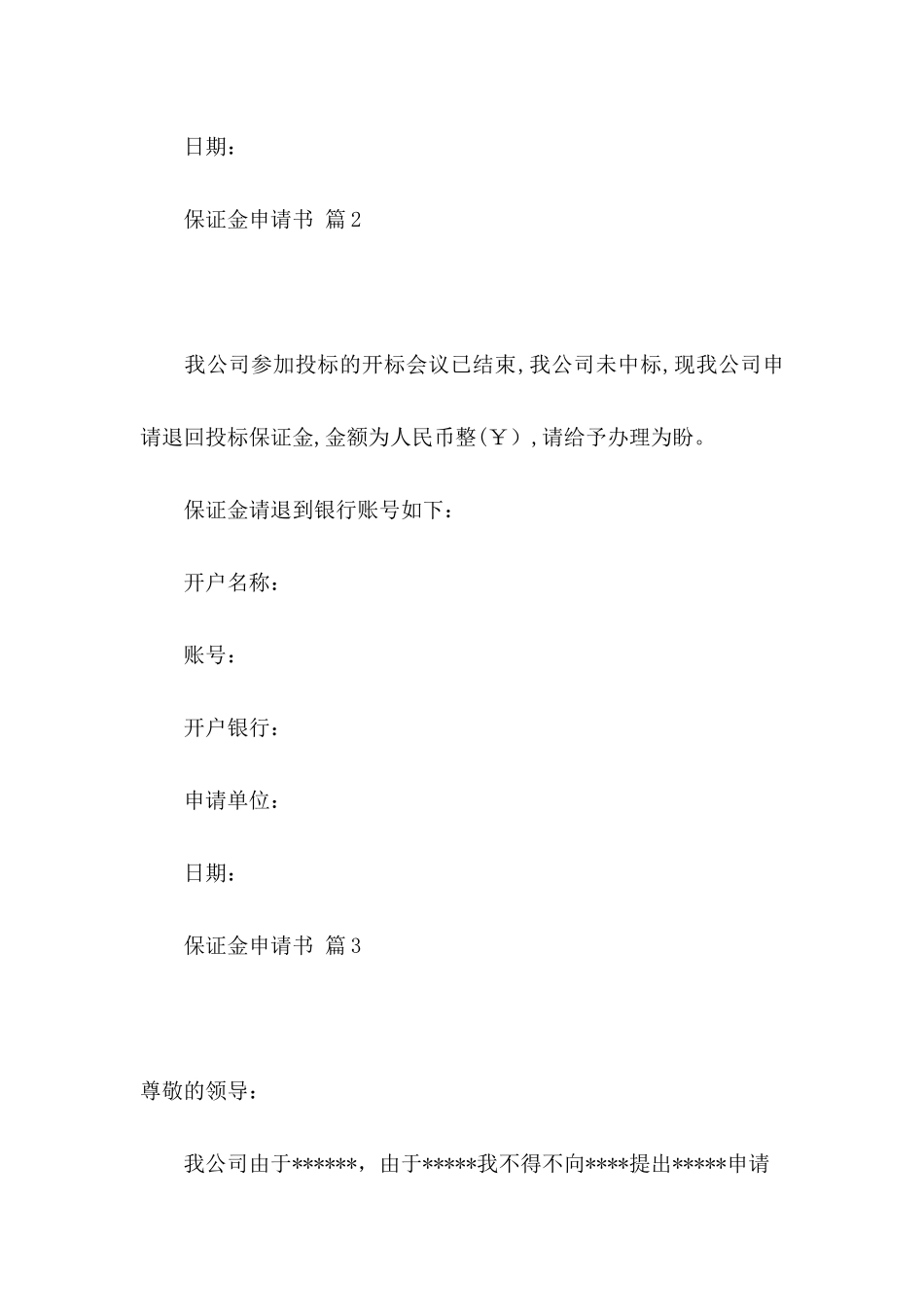 保证金申请书8篇_第2页