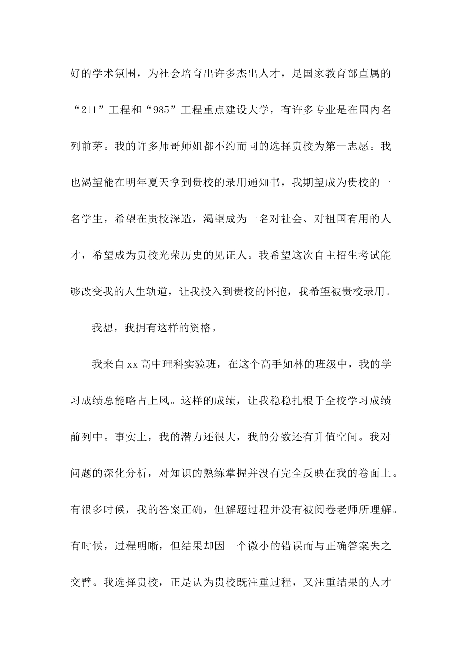 保送生推荐信_第2页