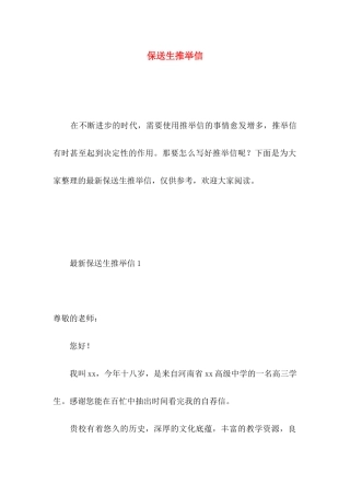 保送生推荐信