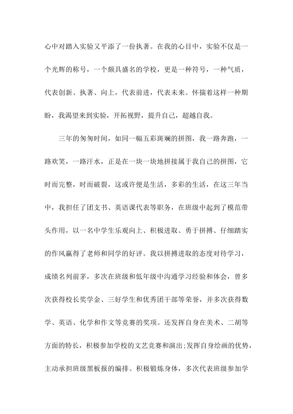 保送生自荐信14篇_第2页