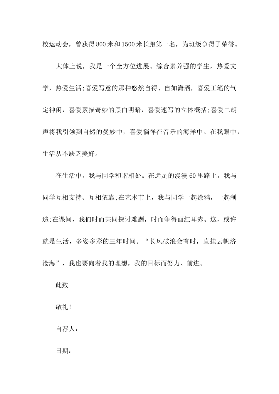 保送生自荐信14篇_第3页