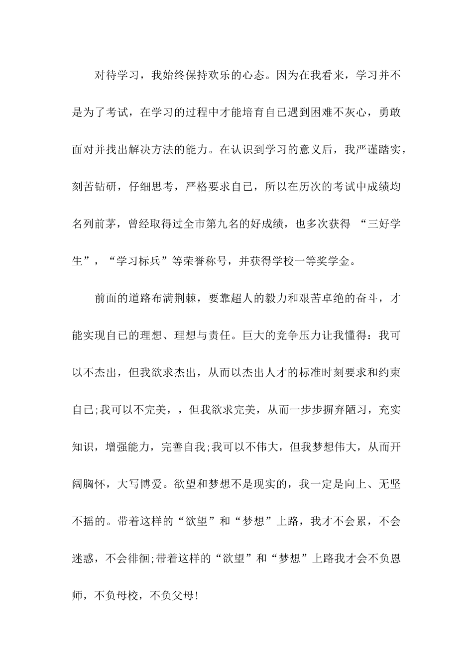 保送生自荐信12篇_第3页