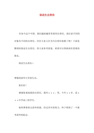 保送生自荐信