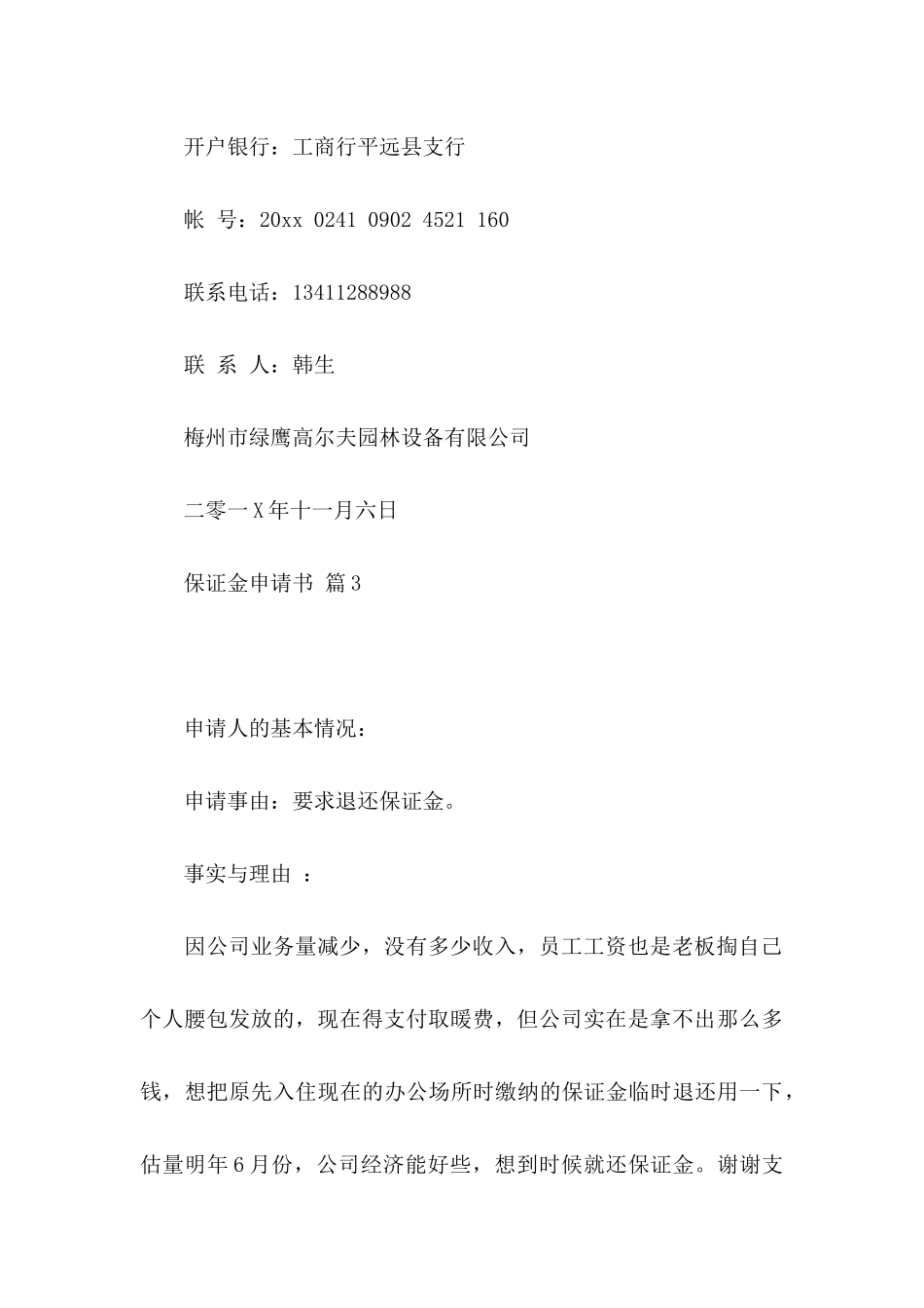 保证金申请书3篇_第3页