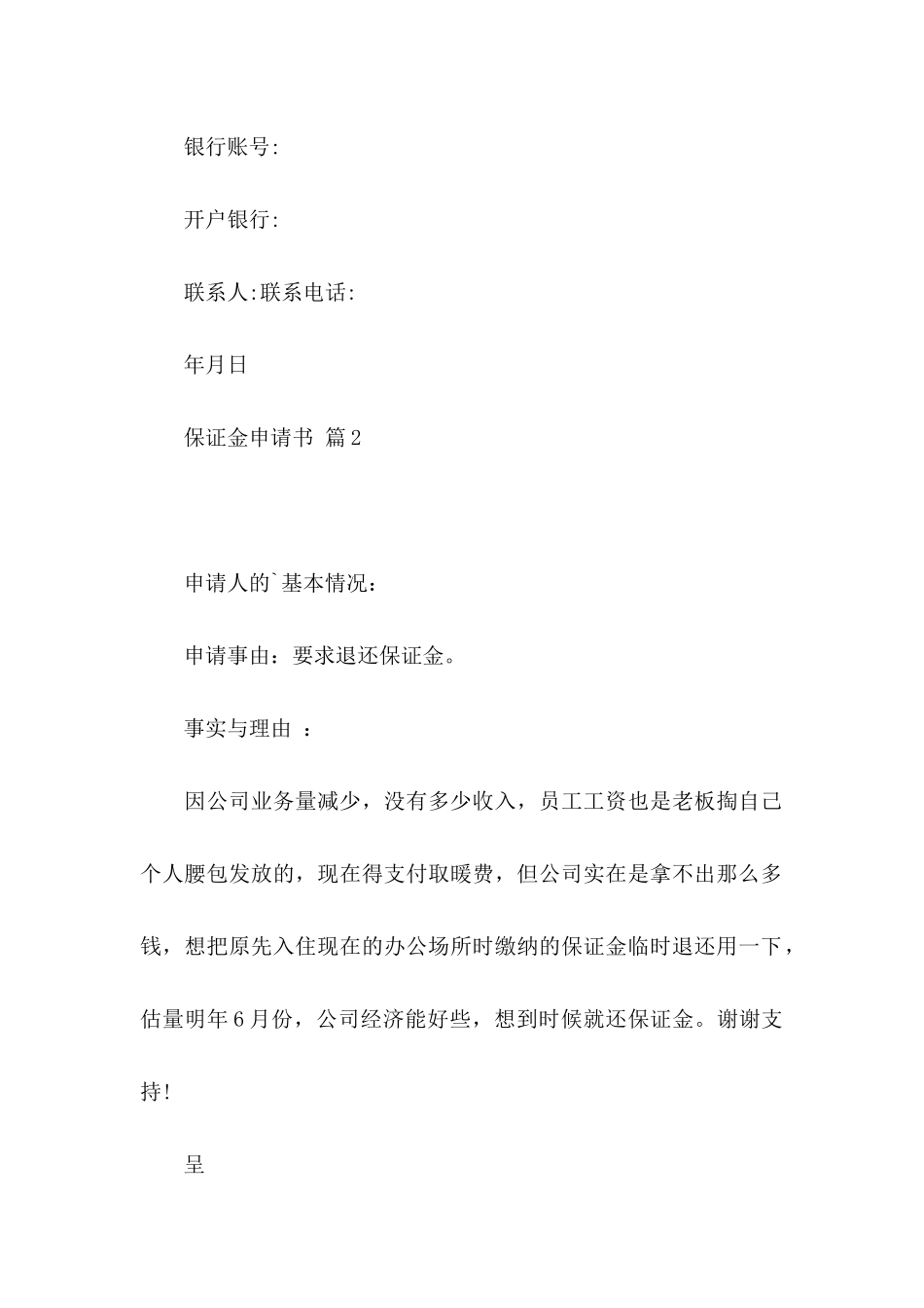 保证金申请书四篇_第2页