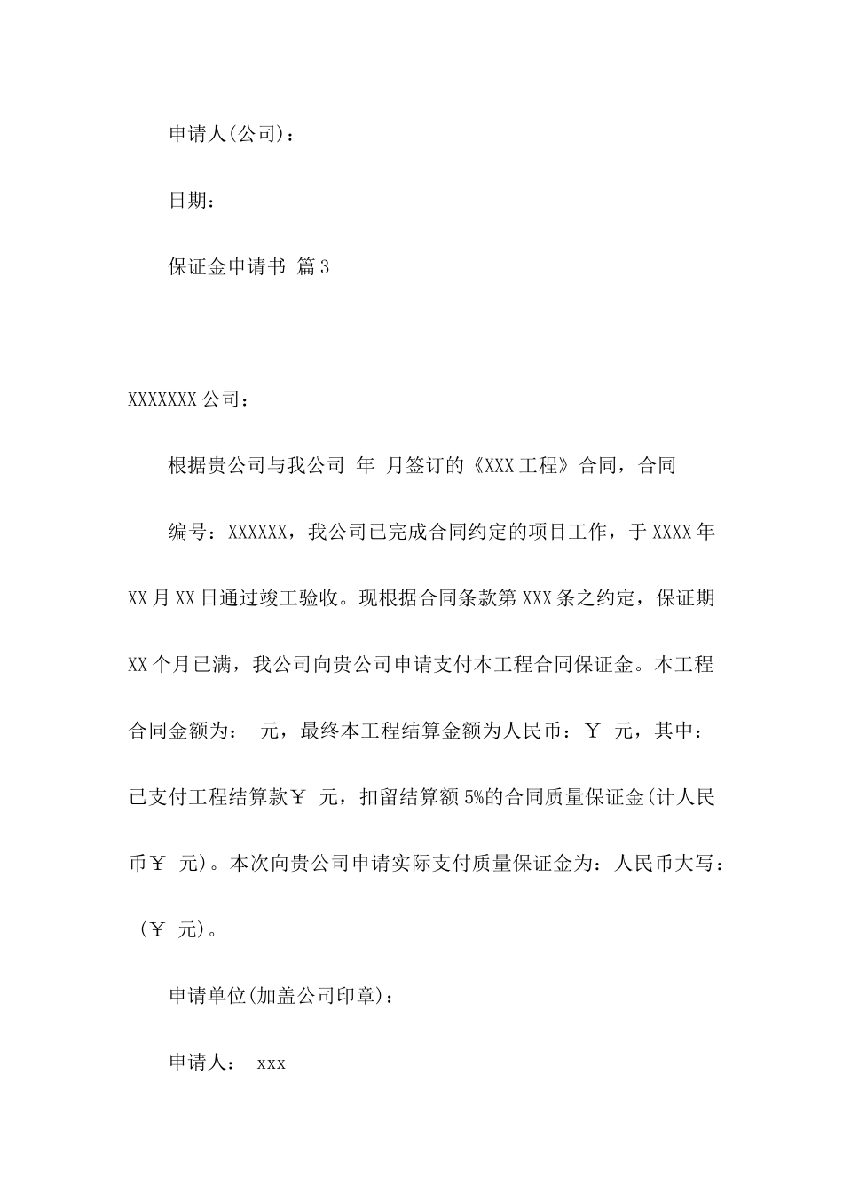 保证金申请书四篇_第3页