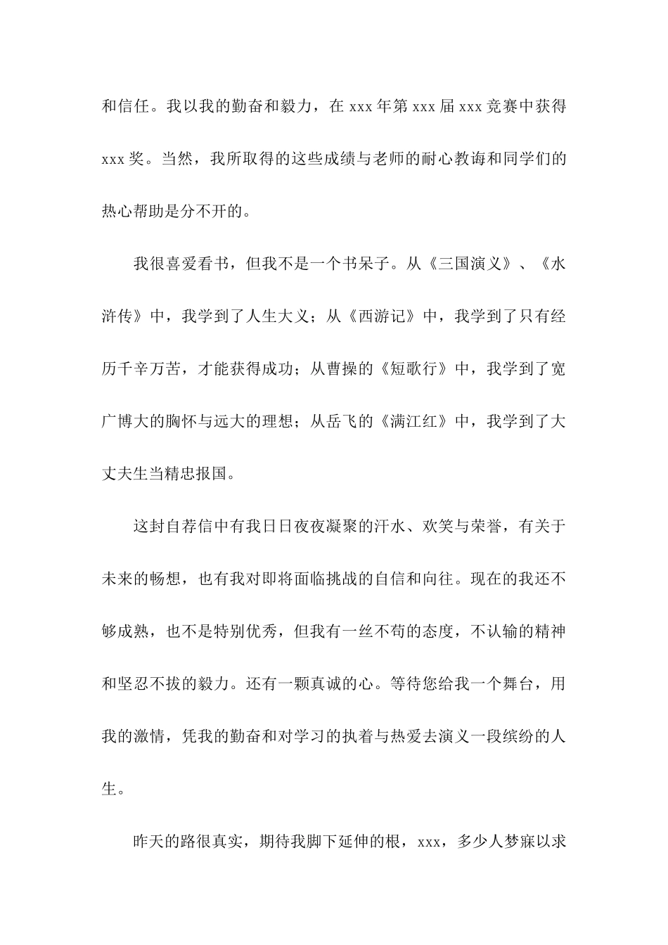 保送生自荐信 _第3页