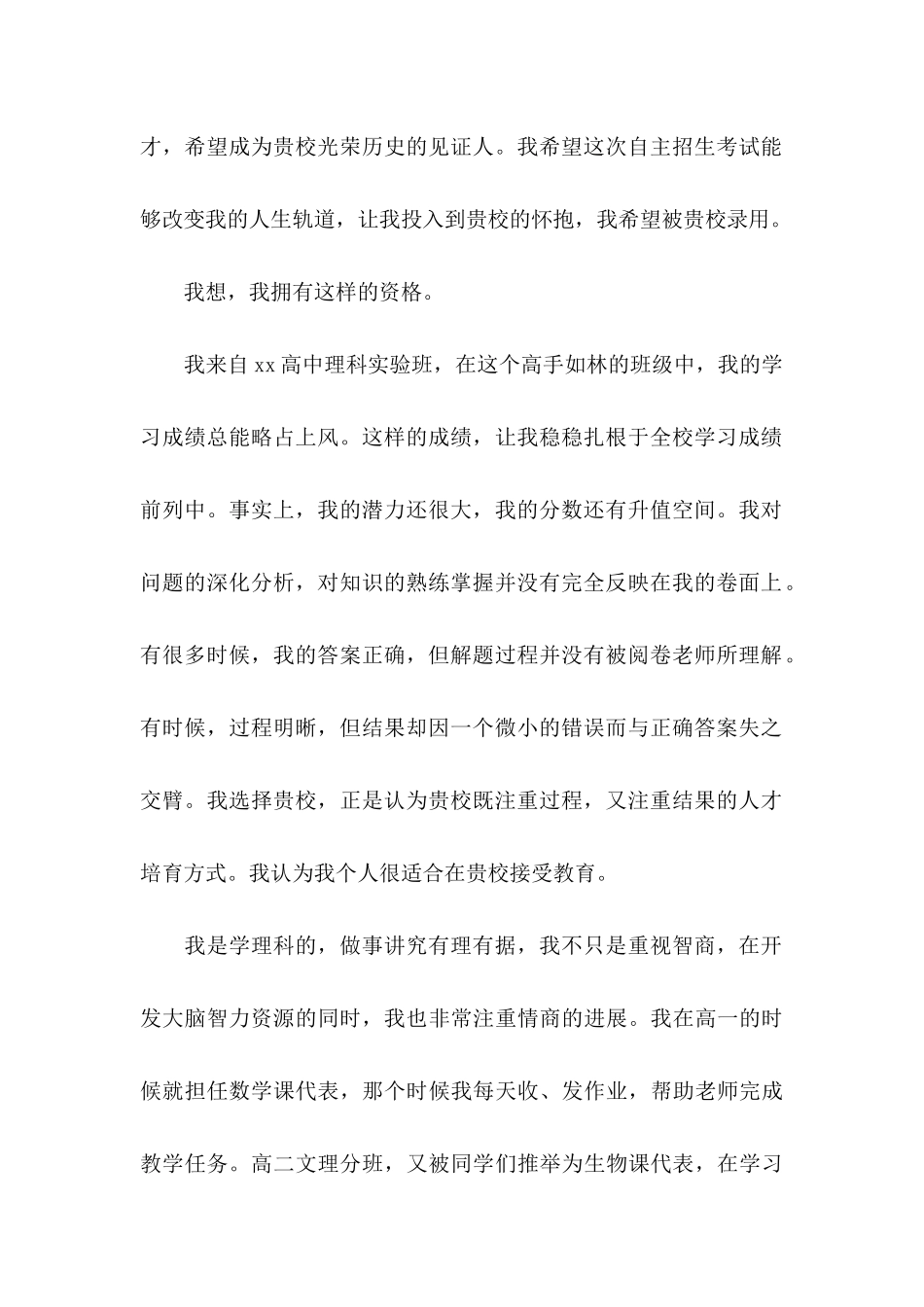 保送生自荐信三篇_第2页