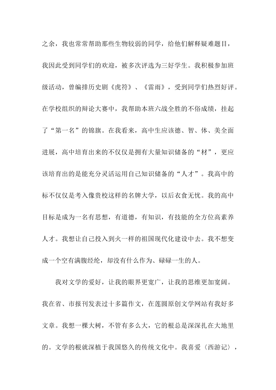 保送生自荐信三篇_第3页
