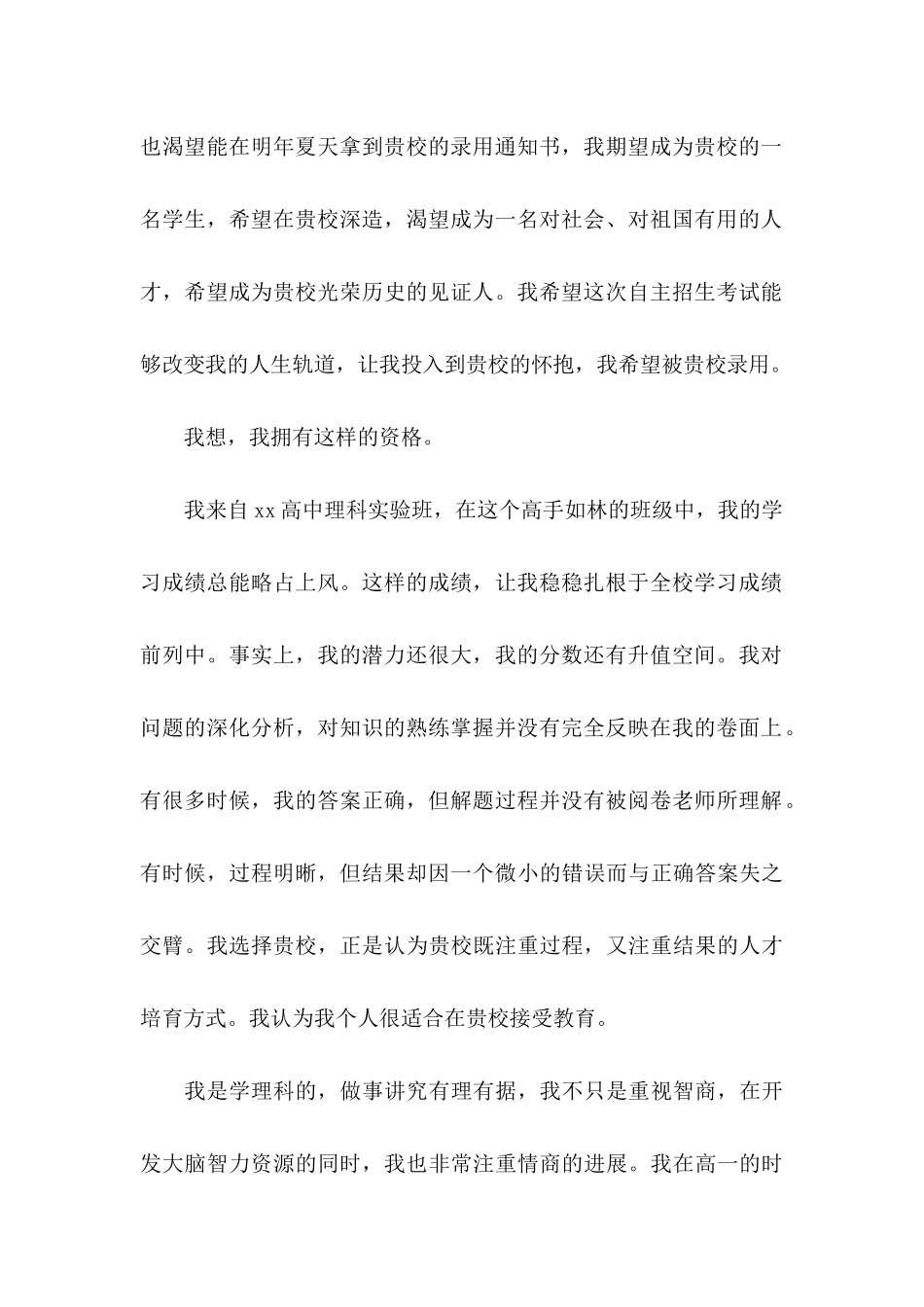 保送生自荐信合集五篇_第2页