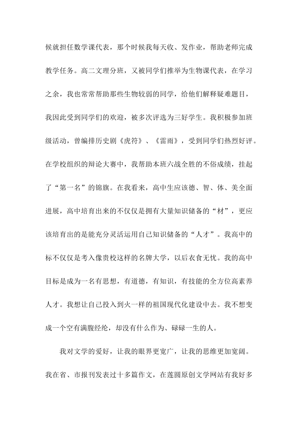 保送生自荐信合集五篇_第3页