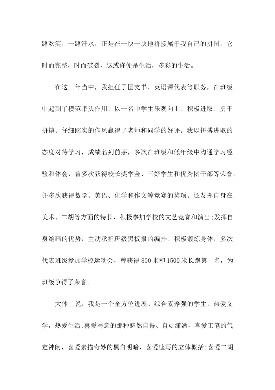 保送生自荐信4篇_第2页