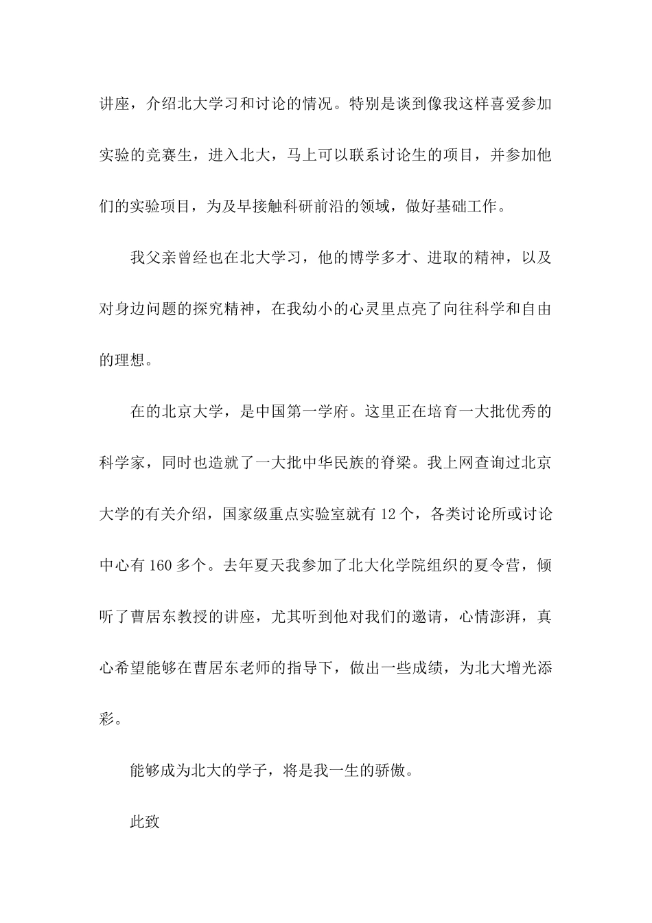 保送生自荐信十篇_第2页