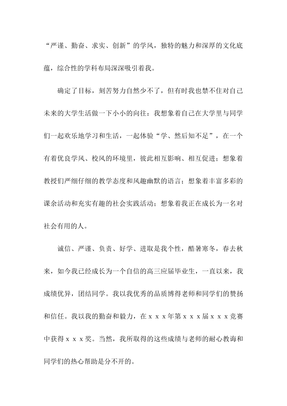 保送生自荐信模板汇编九篇_第2页
