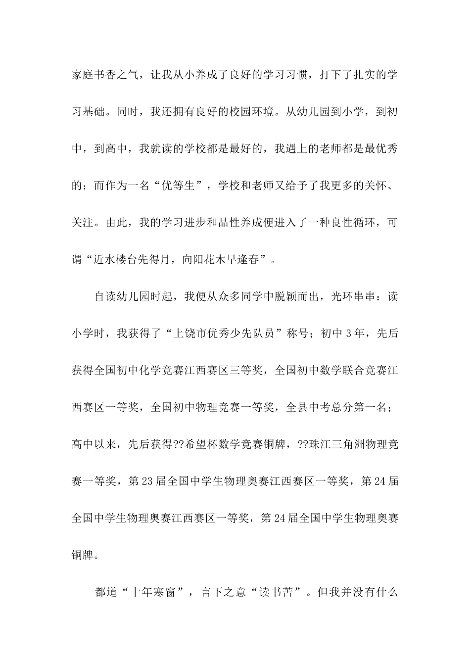 保送生自荐信集合9篇_第2页