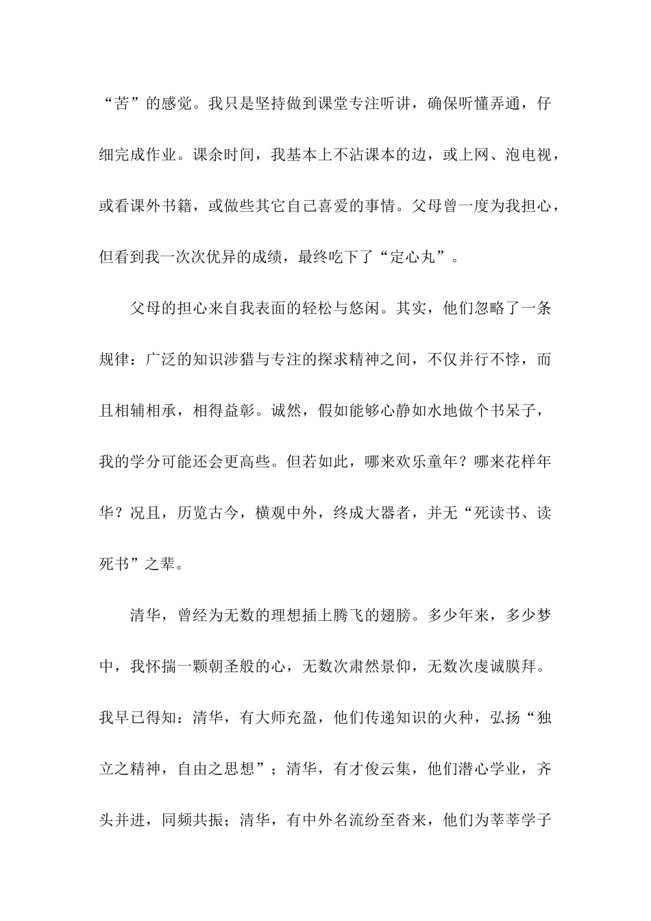 保送生自荐信集合9篇_第3页