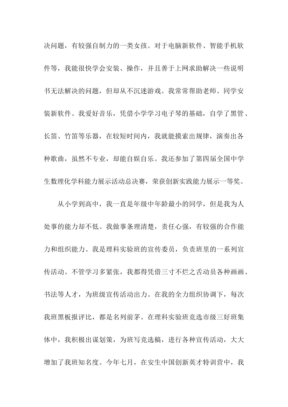 保送生自荐信模板汇总4篇_第2页