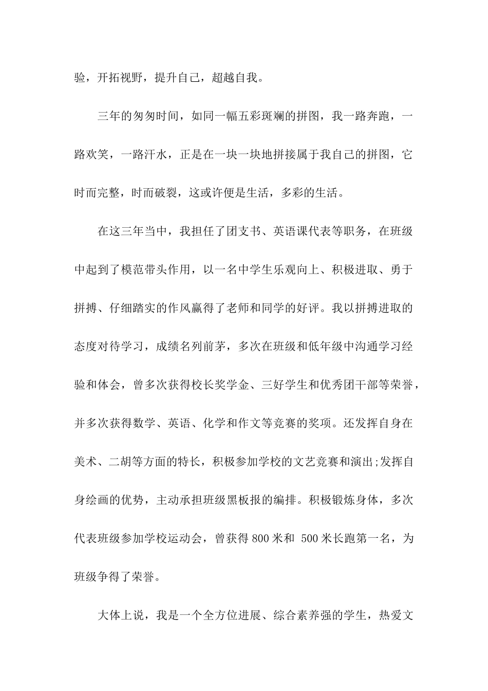 保送生自荐信集锦五篇_第2页