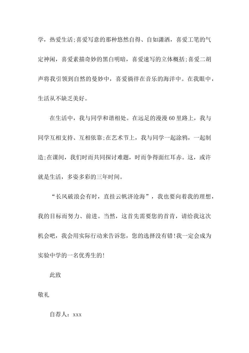 保送生自荐信集锦五篇_第3页