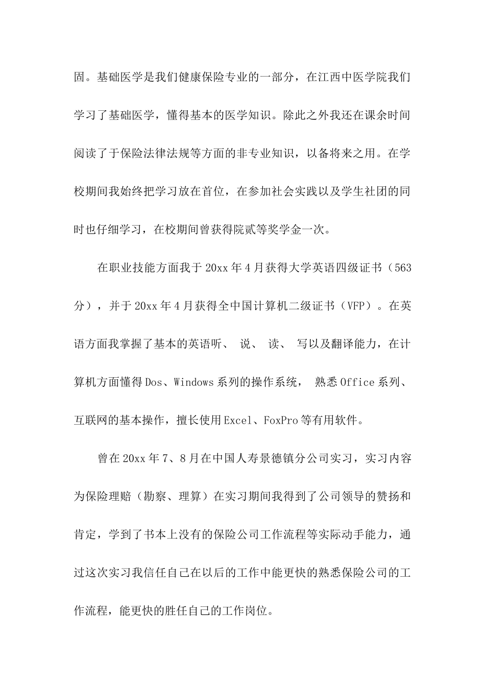 保险专业求职信四篇_第2页