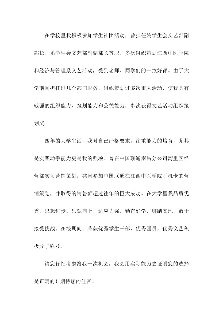 保险专业求职信四篇_第3页