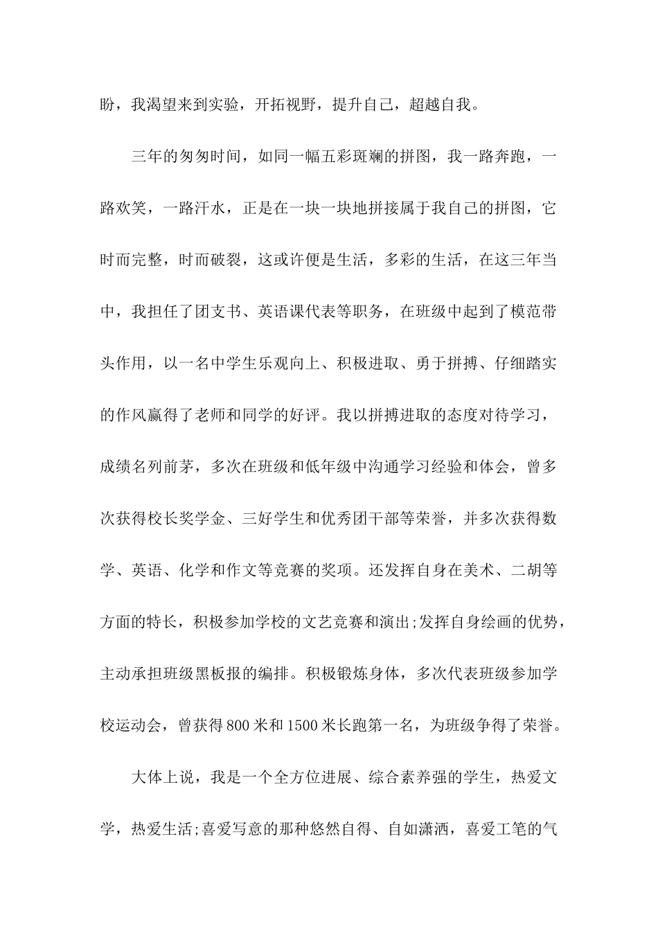 保送生自荐信集合七篇_第2页