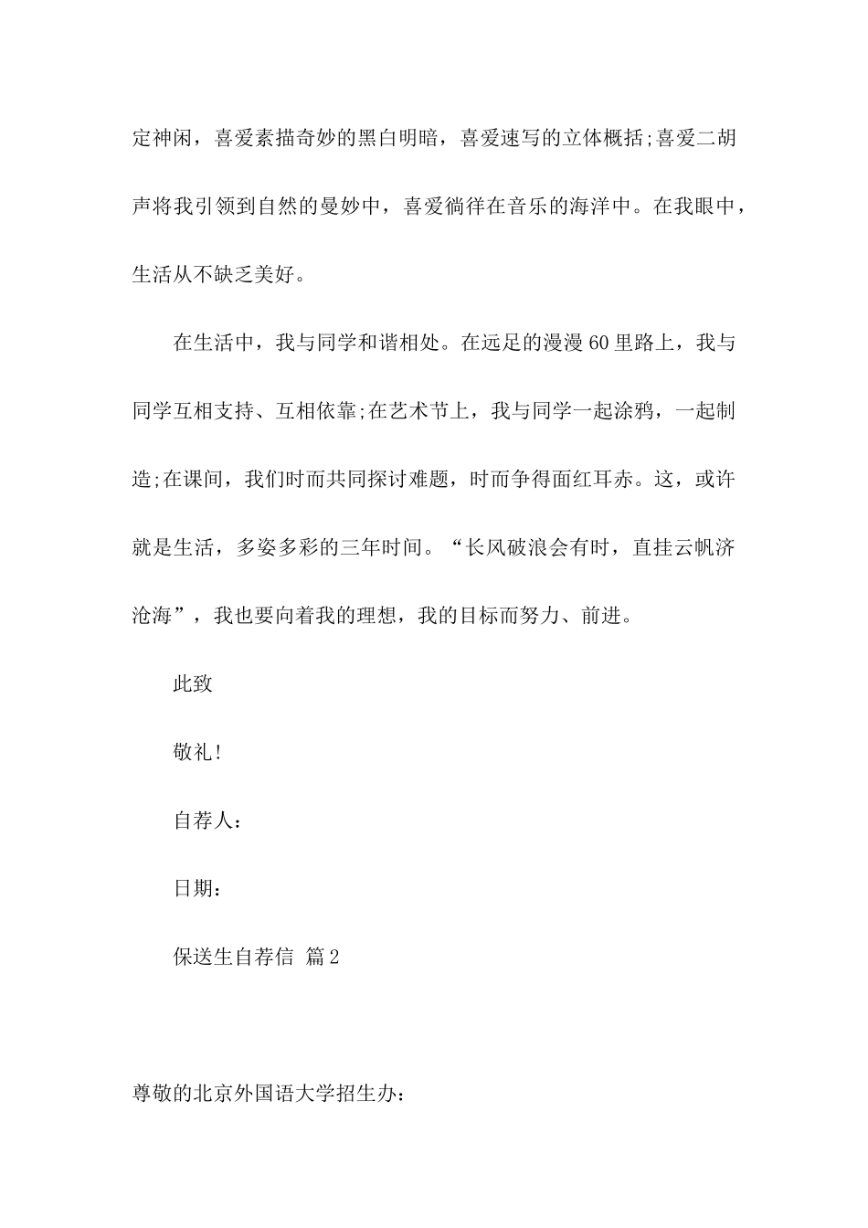 保送生自荐信集合七篇_第3页