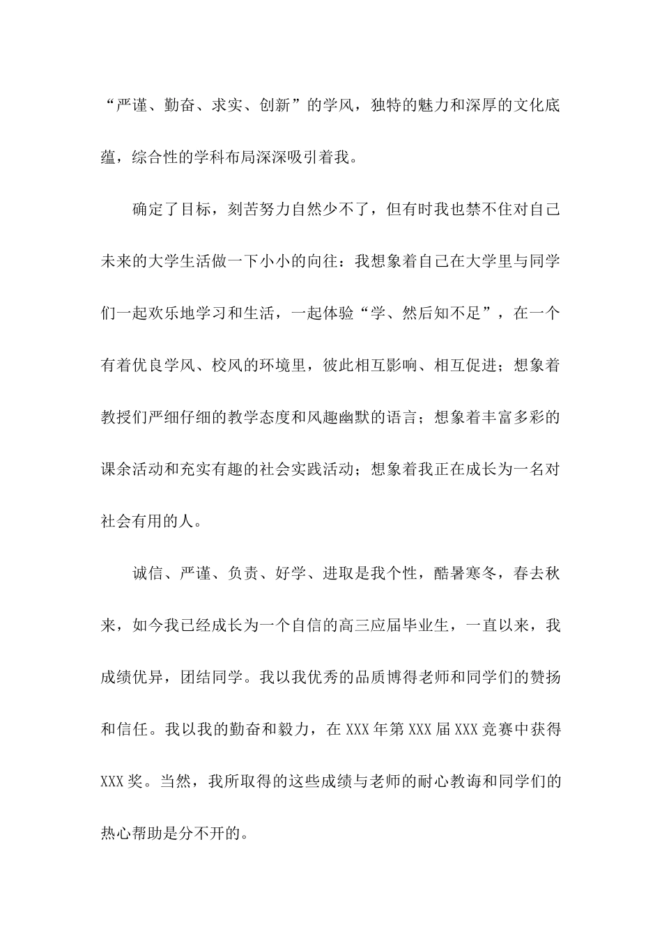 保送生自荐信模板集合8篇_第2页