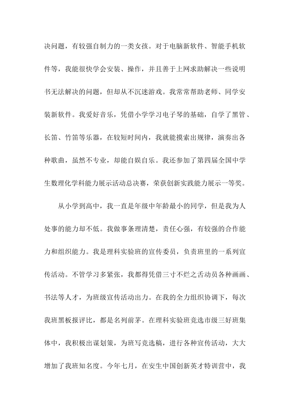 保送生自荐信模板汇编8篇_第2页