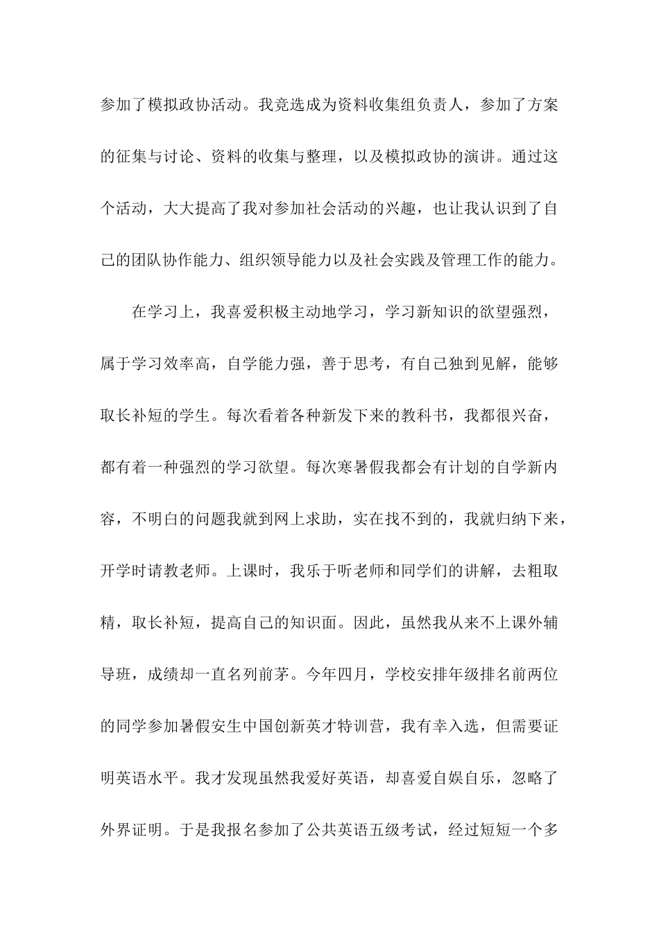 保送生自荐信模板汇编8篇_第3页