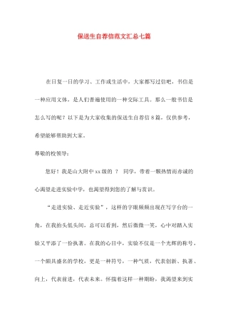 保送生自荐信范文汇总七篇