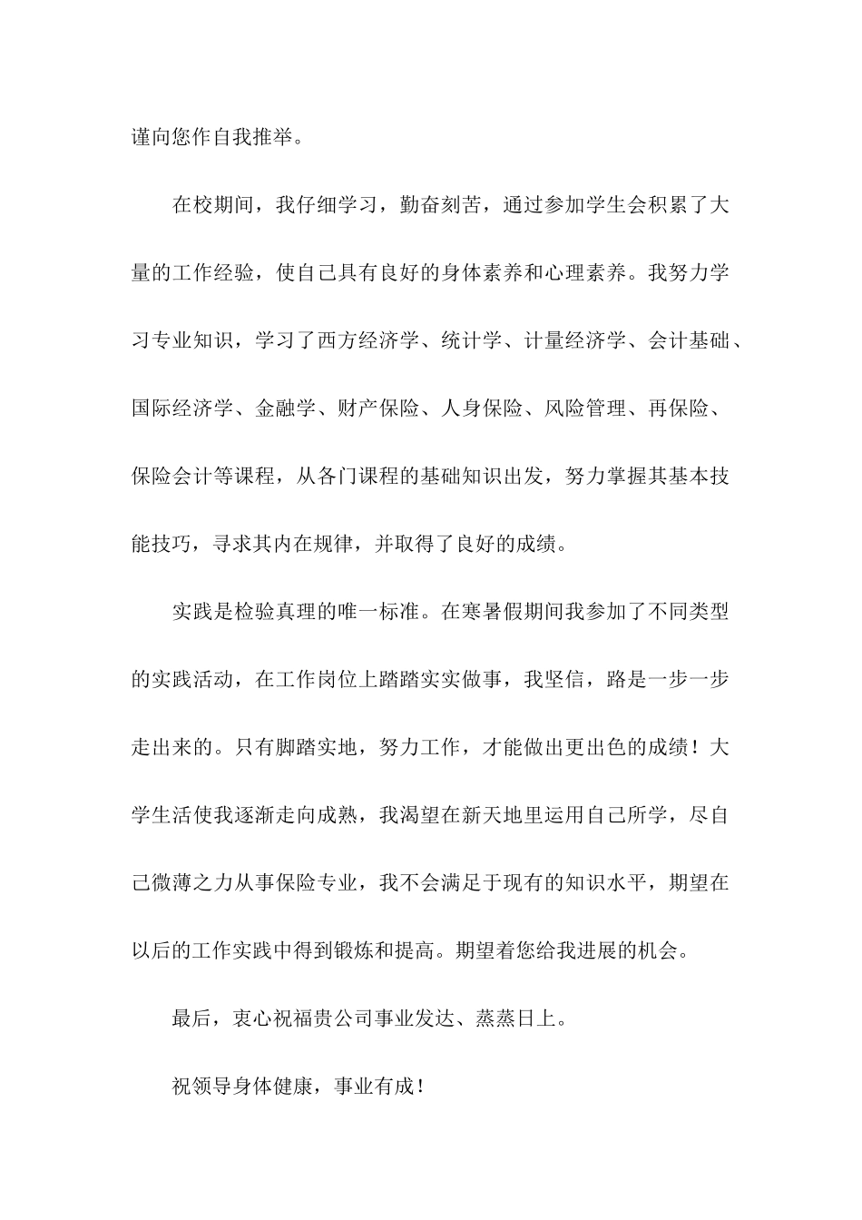 保险专业求职信锦集五篇_第2页