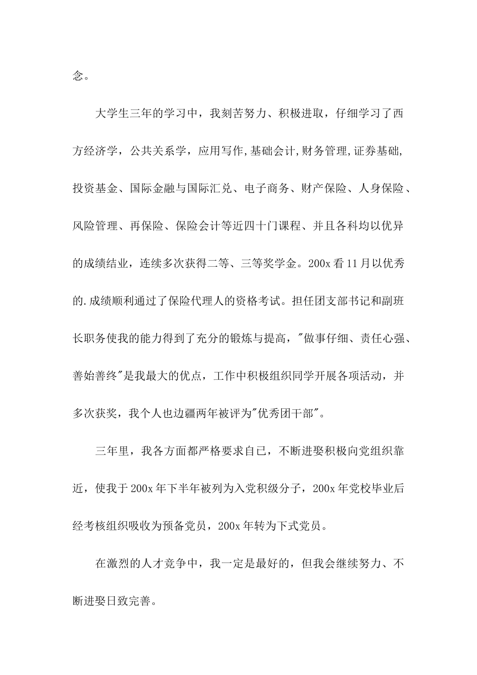 保险专业求职信三篇_第2页