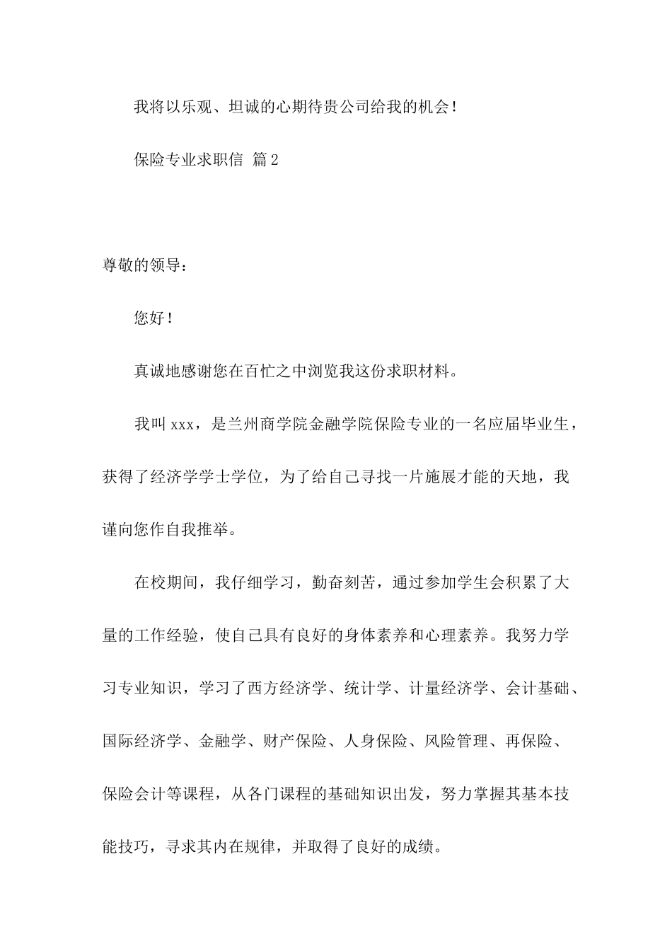 保险专业求职信三篇_第3页