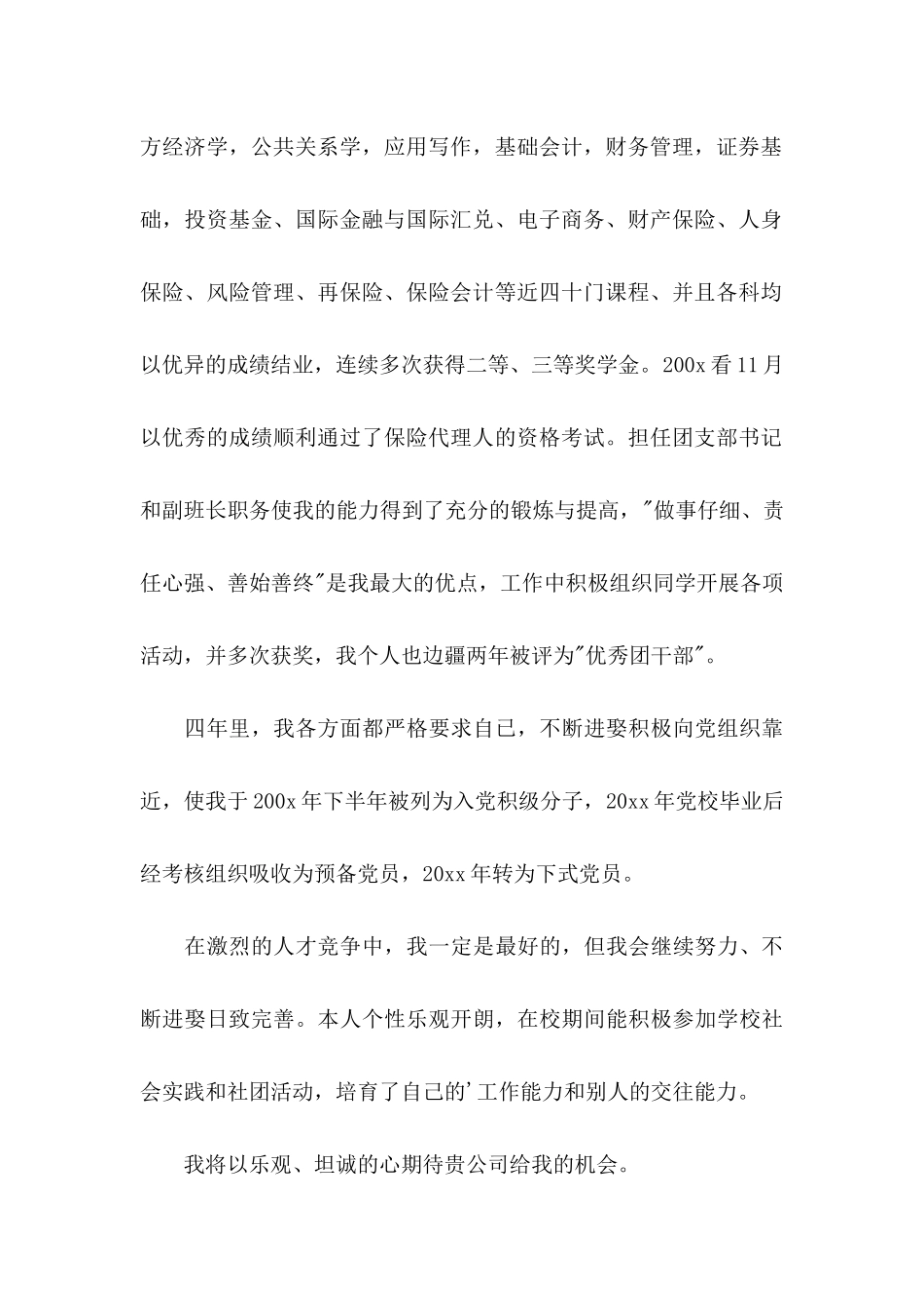 保险专业求职信合集5篇_第2页