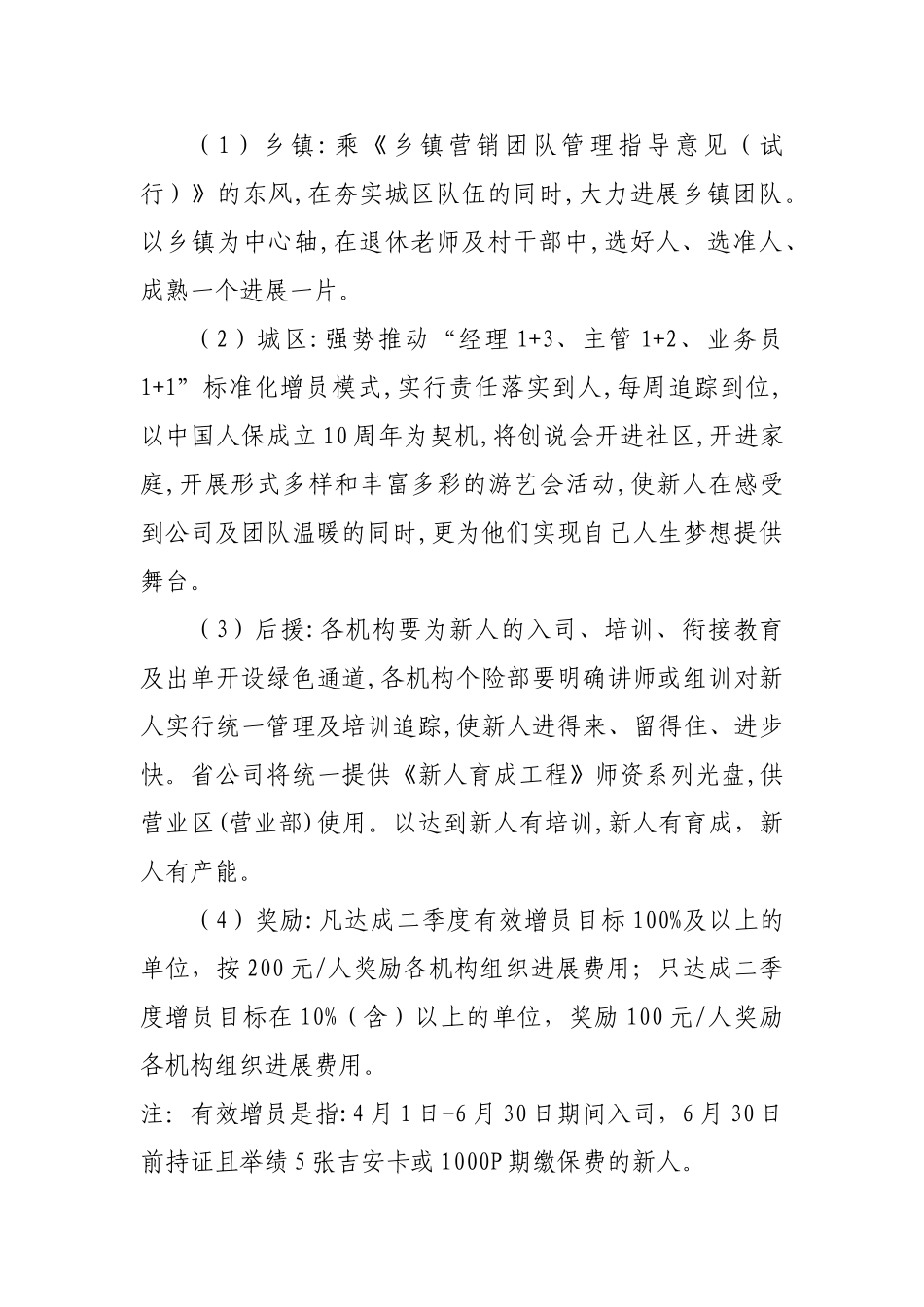 保险业务竞赛推动方案_第3页